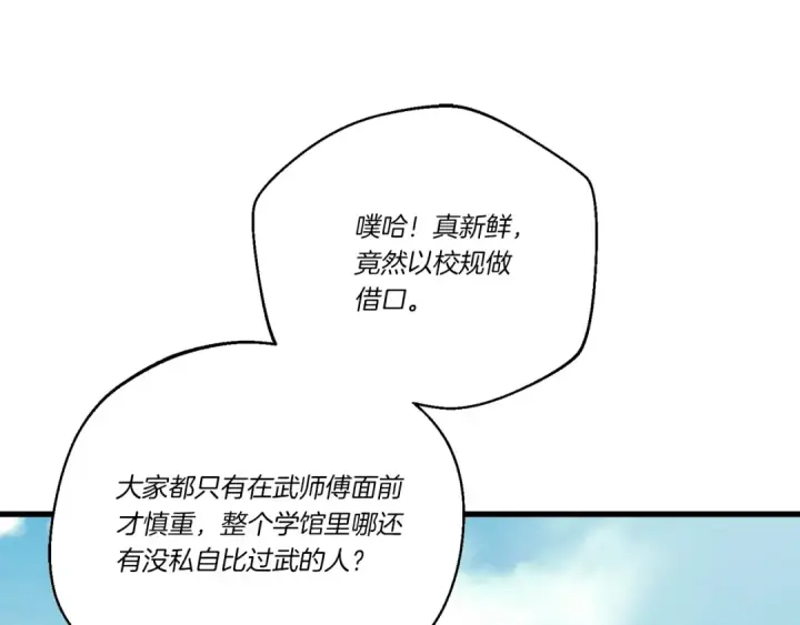 漫画《飞雷刀》第116话 付出代价第78张图