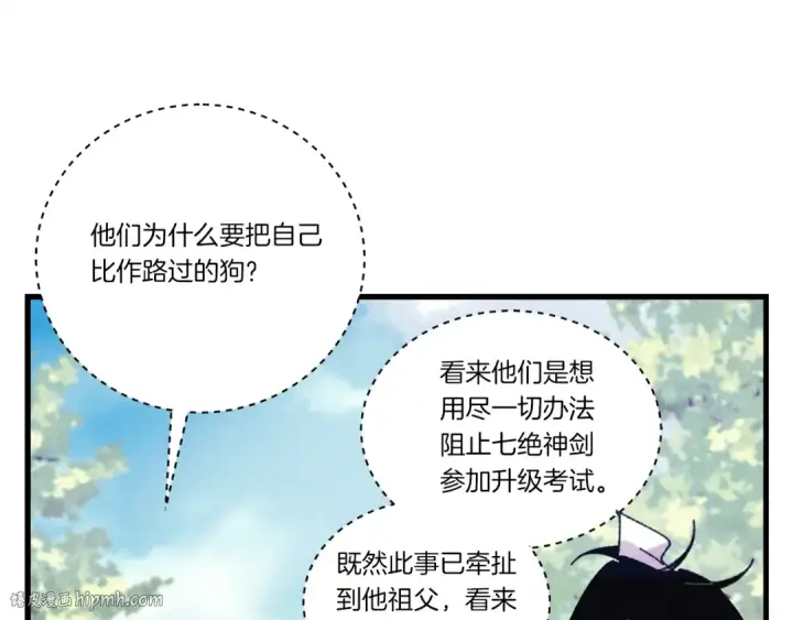 漫画《飞雷刀》第116话 付出代价第88张图