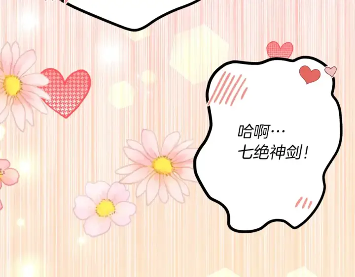 漫画《飞雷刀》第117话 出站第102张图