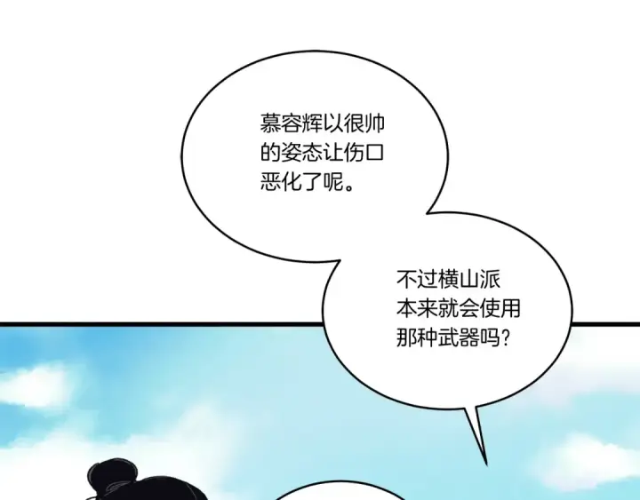 漫画《飞雷刀》第117话 出站第110张图
