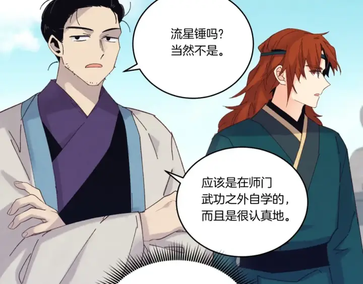 漫画《飞雷刀》第117话 出站第111张图