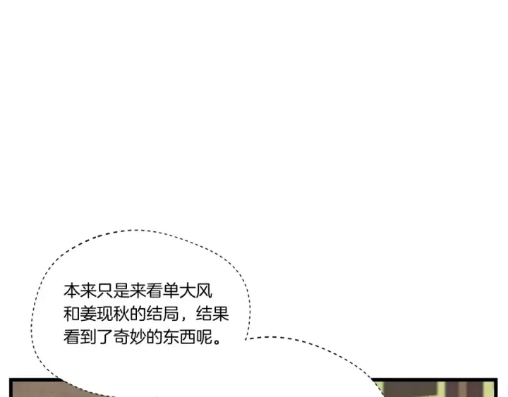 漫画《飞雷刀》第117话 出站第117张图