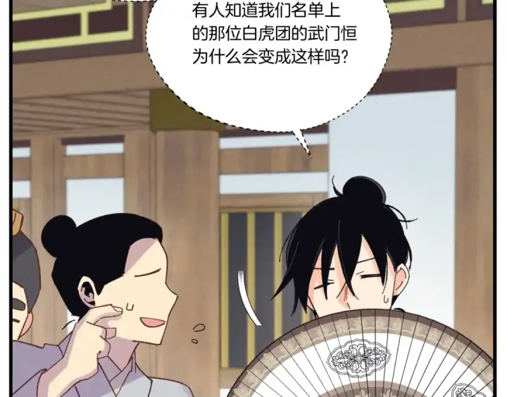 漫画《飞雷刀》第117话 出站第118张图