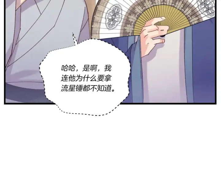漫画《飞雷刀》第117话 出站第119张图