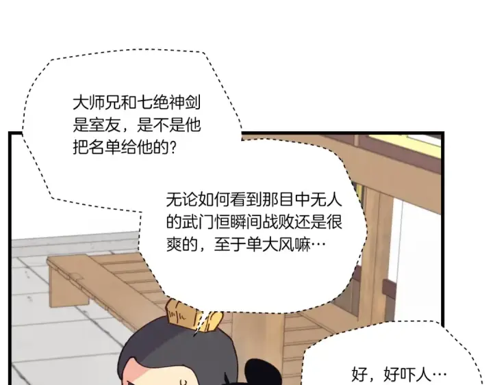 漫画《飞雷刀》第117话 出站第121张图