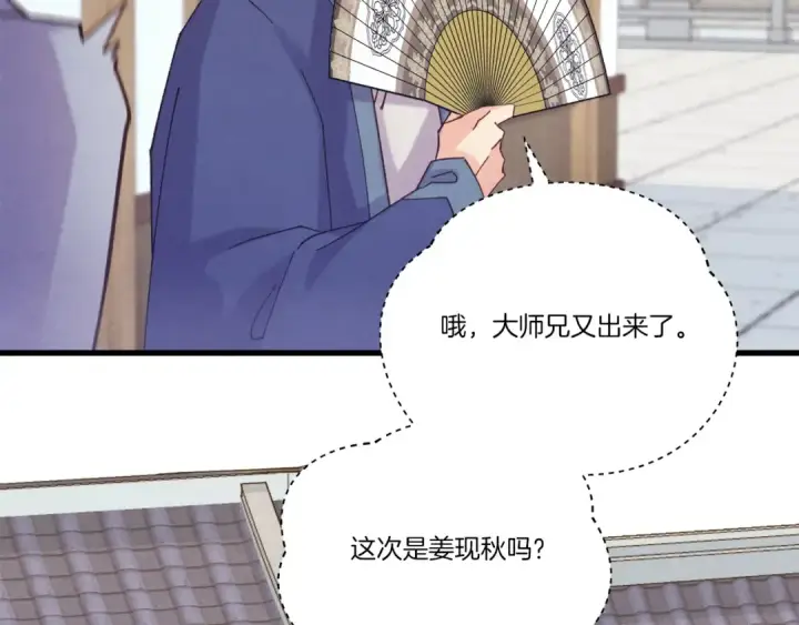 漫画《飞雷刀》第117话 出站第125张图
