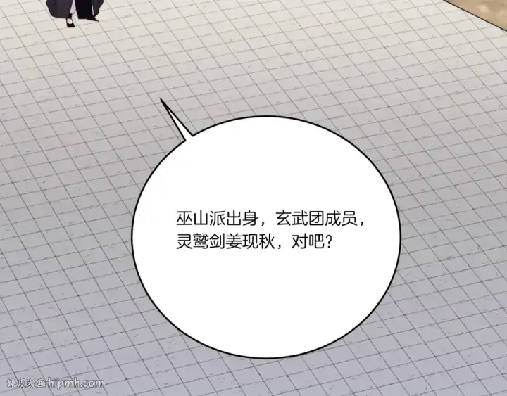 漫画《飞雷刀》第117话 出站第128张图