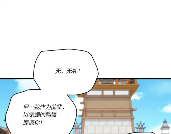 漫画《飞雷刀》第117话 出站第134张图