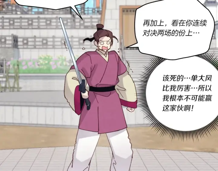 漫画《飞雷刀》第117话 出站第135张图