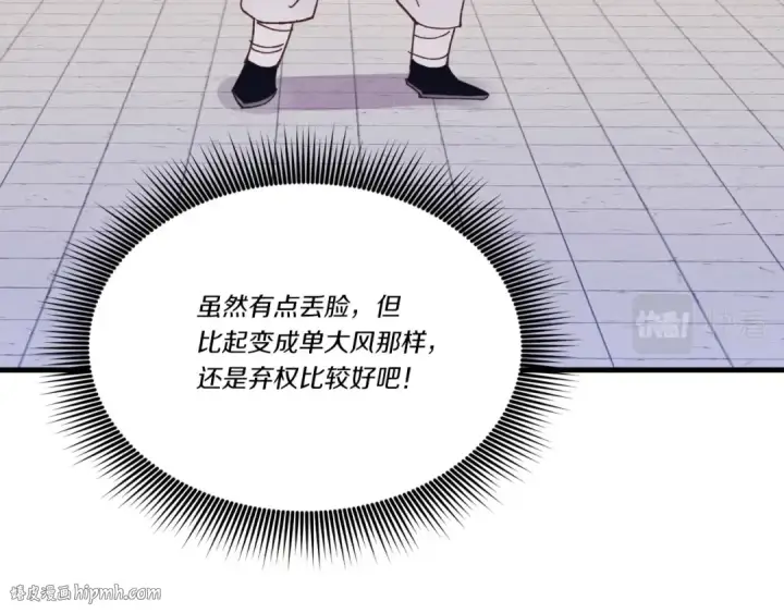 漫画《飞雷刀》第117话 出站第136张图