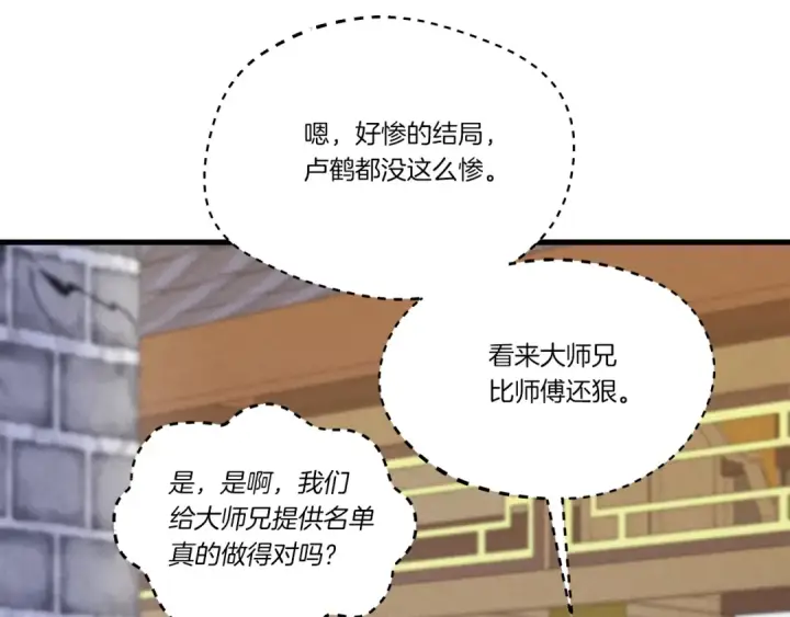 漫画《飞雷刀》第117话 出站第149张图