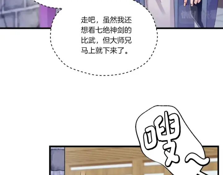 漫画《飞雷刀》第117话 出站第151张图
