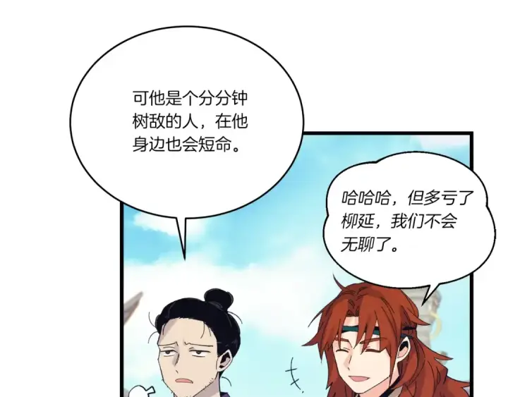 漫画《飞雷刀》第117话 出站第156张图