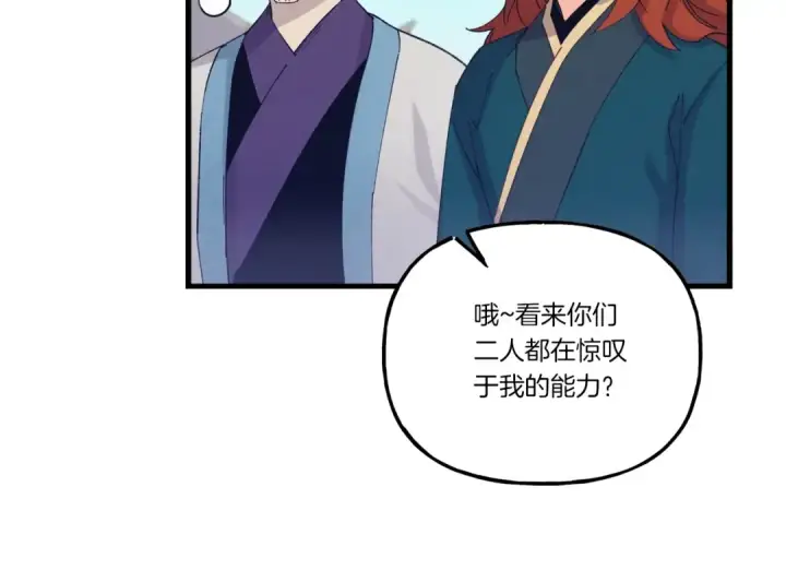 漫画《飞雷刀》第117话 出站第157张图
