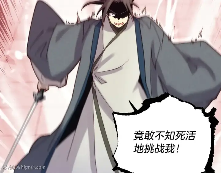 漫画《飞雷刀》第117话 出站第16张图