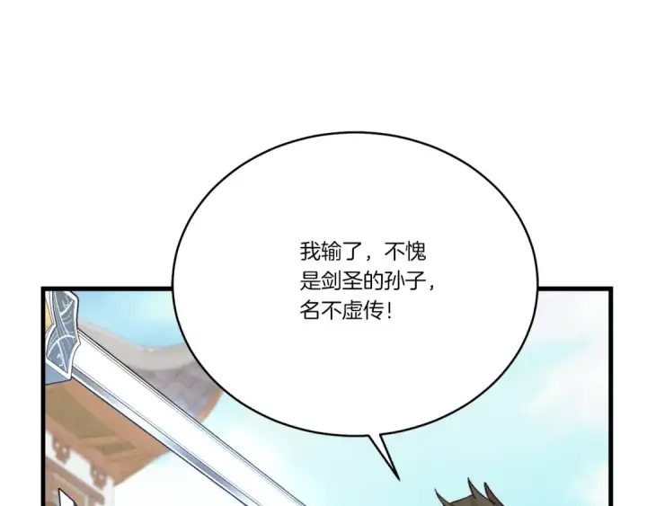 漫画《飞雷刀》第117话 出站第167张图