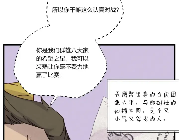 漫画《飞雷刀》第117话 出站第173张图