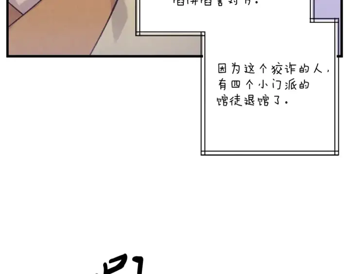 漫画《飞雷刀》第117话 出站第175张图