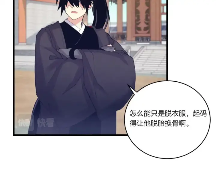 漫画《飞雷刀》第117话 出站第185张图