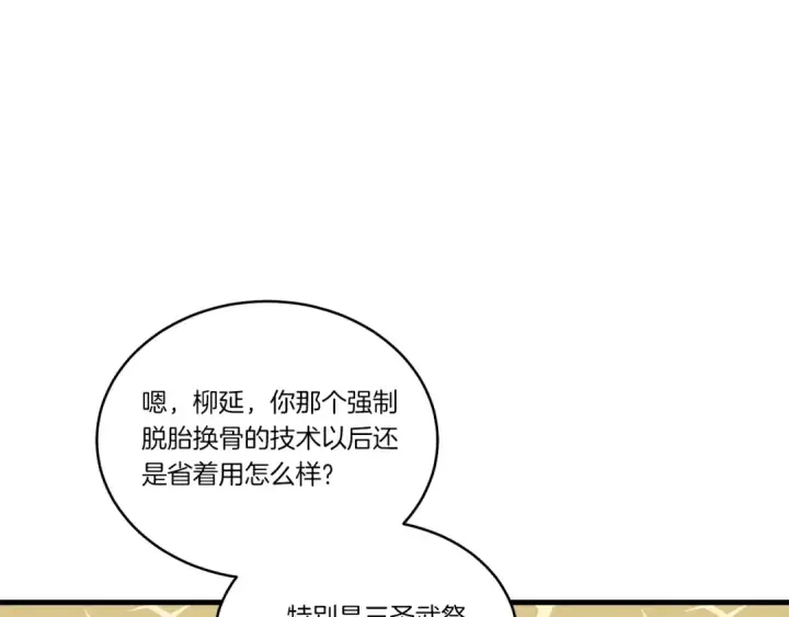 漫画《飞雷刀》第117话 出站第186张图