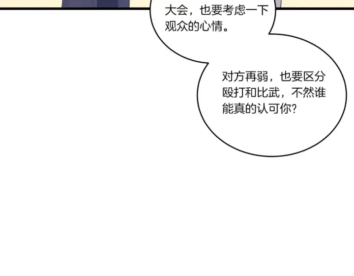 漫画《飞雷刀》第117话 出站第188张图