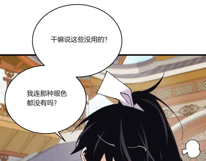 漫画《飞雷刀》第117话 出站第189张图