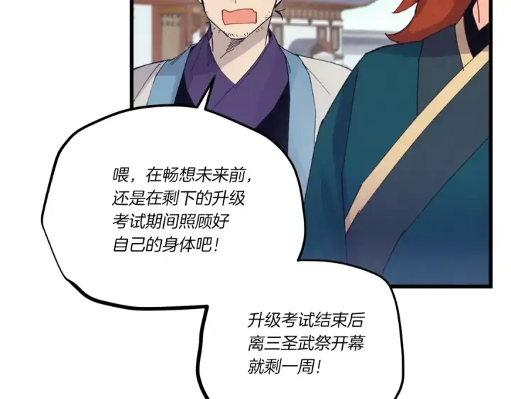 漫画《飞雷刀》第117话 出站第193张图