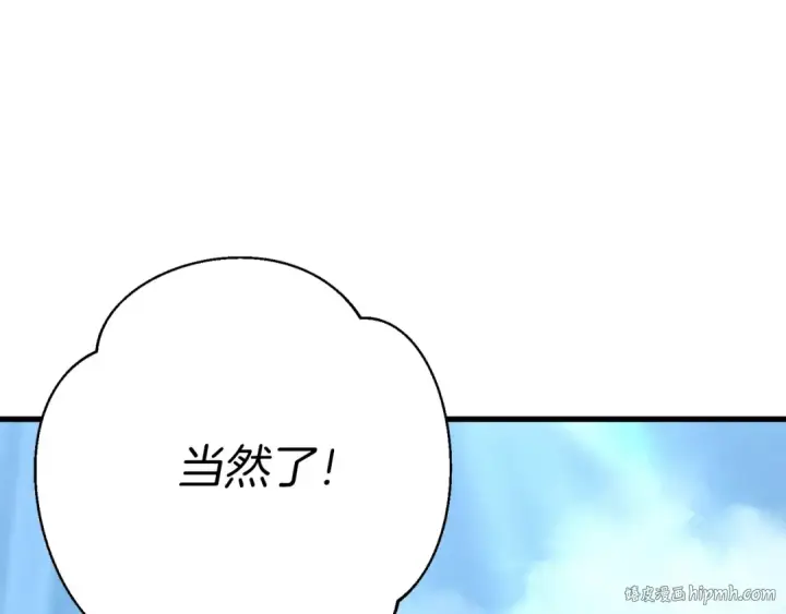 漫画《飞雷刀》第117话 出站第208张图