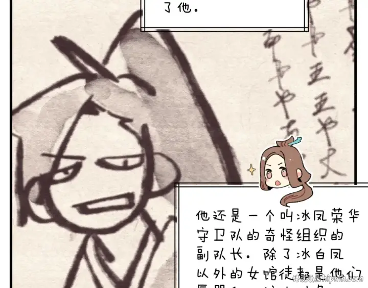 漫画《飞雷刀》第117话 出站第24张图