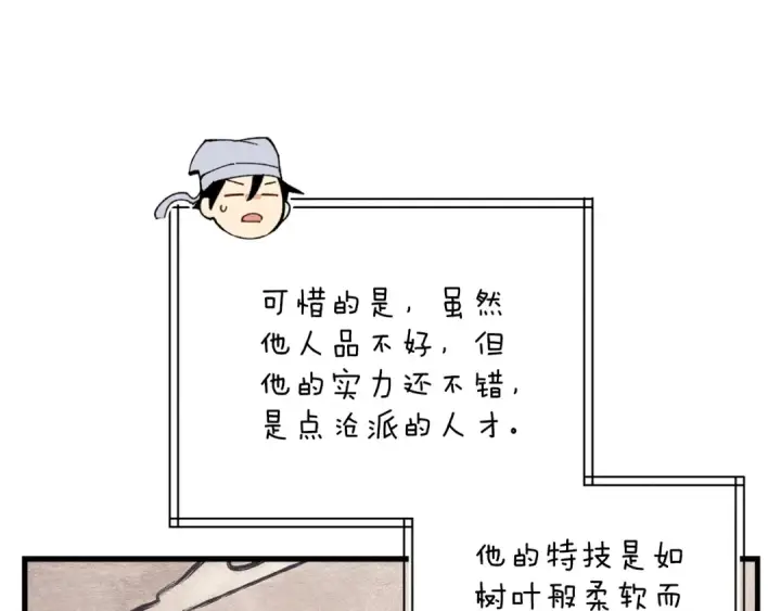漫画《飞雷刀》第117话 出站第27张图