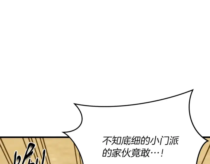 漫画《飞雷刀》第117话 出站第31张图