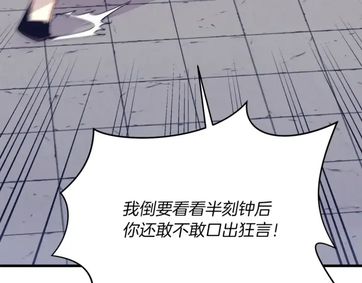 漫画《飞雷刀》第117话 出站第34张图