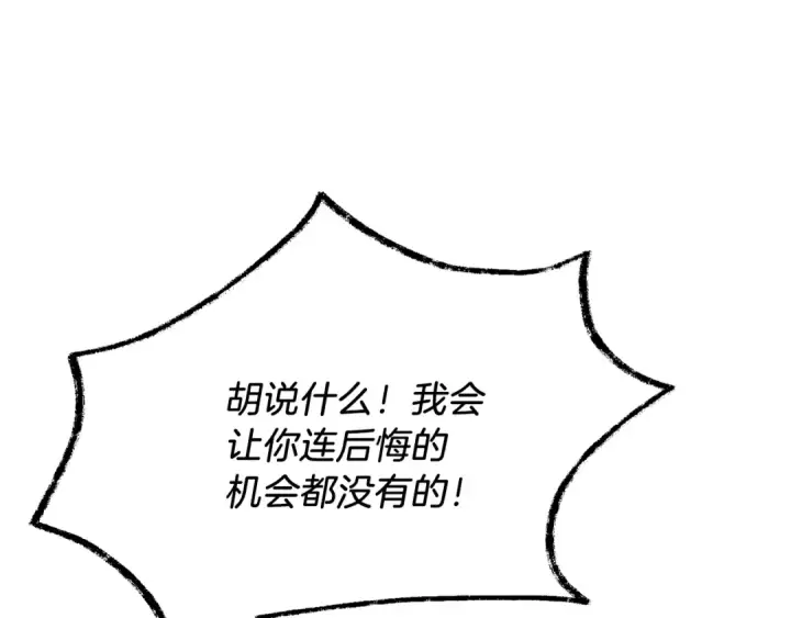 漫画《飞雷刀》第117话 出站第39张图