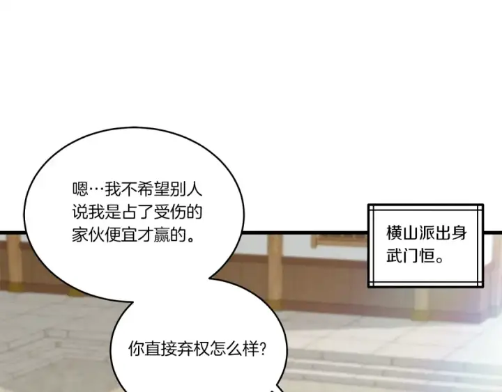 漫画《飞雷刀》第117话 出站第4张图