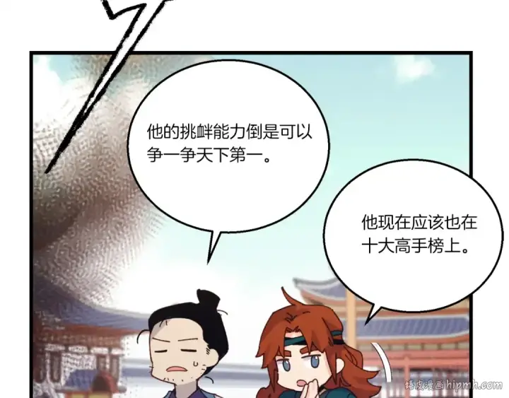 漫画《飞雷刀》第117话 出站第40张图