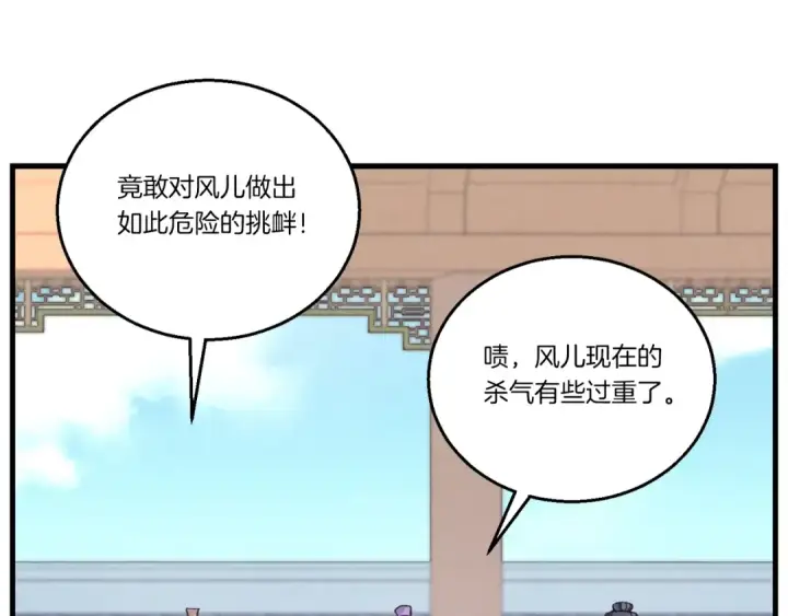 漫画《飞雷刀》第117话 出站第42张图
