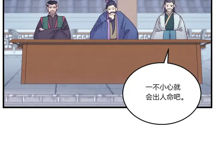 漫画《飞雷刀》第117话 出站第43张图