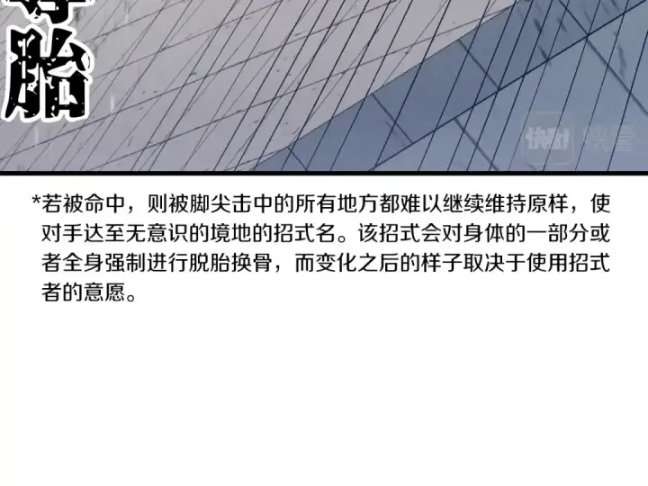 漫画《飞雷刀》第117话 出站第65张图