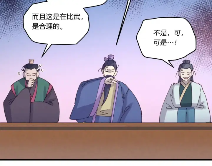 漫画《飞雷刀》第117话 出站第67张图