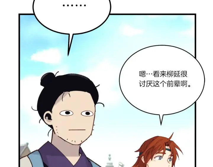 漫画《飞雷刀》第117话 出站第69张图