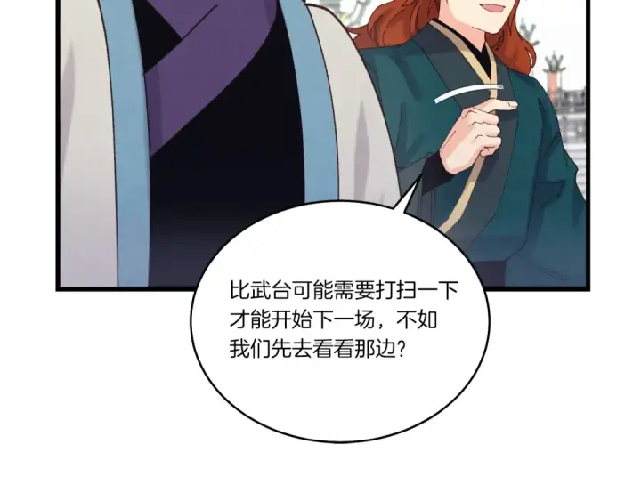 漫画《飞雷刀》第117话 出站第70张图