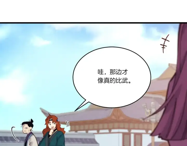 漫画《飞雷刀》第117话 出站第75张图