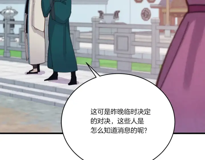 漫画《飞雷刀》第117话 出站第76张图