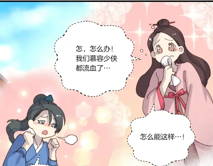 漫画《飞雷刀》第117话 出站第78张图