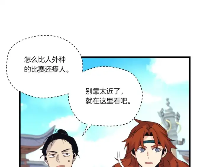 漫画《飞雷刀》第117话 出站第82张图