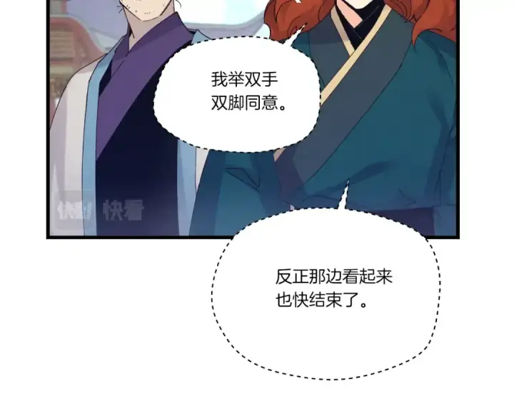 漫画《飞雷刀》第117话 出站第83张图