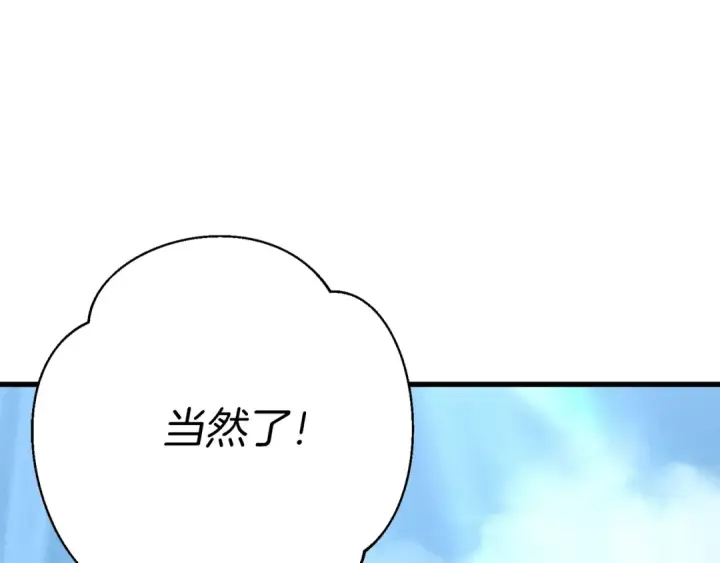 漫画《飞雷刀》第118话 比武第10张图