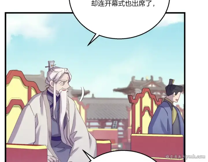 漫画《飞雷刀》第118话 比武第104张图