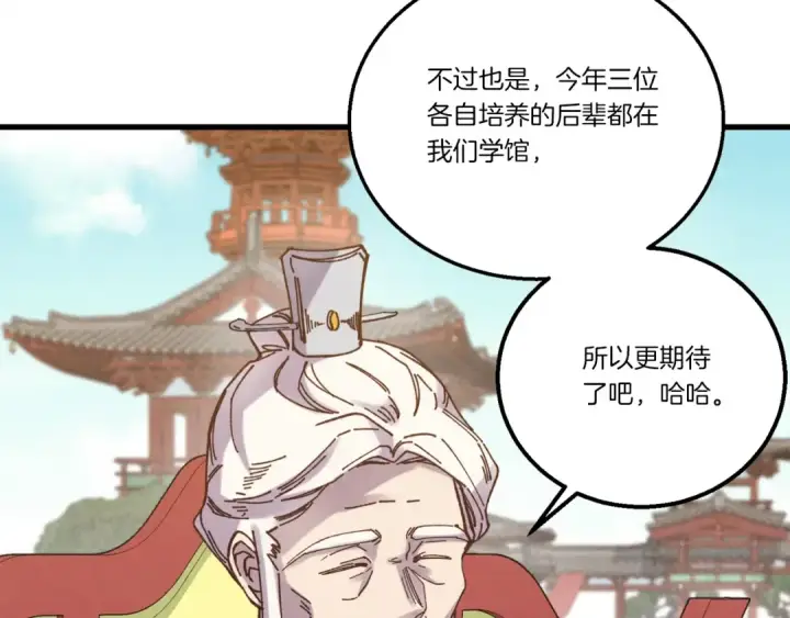 漫画《飞雷刀》第118话 比武第106张图