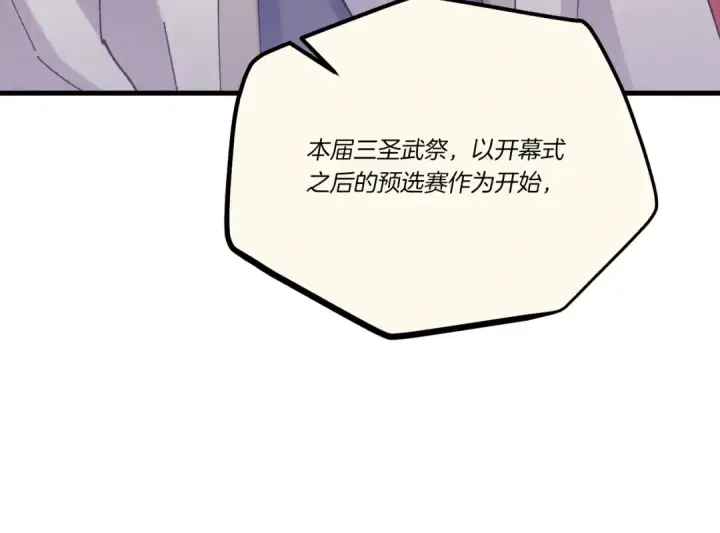 漫画《飞雷刀》第118话 比武第108张图